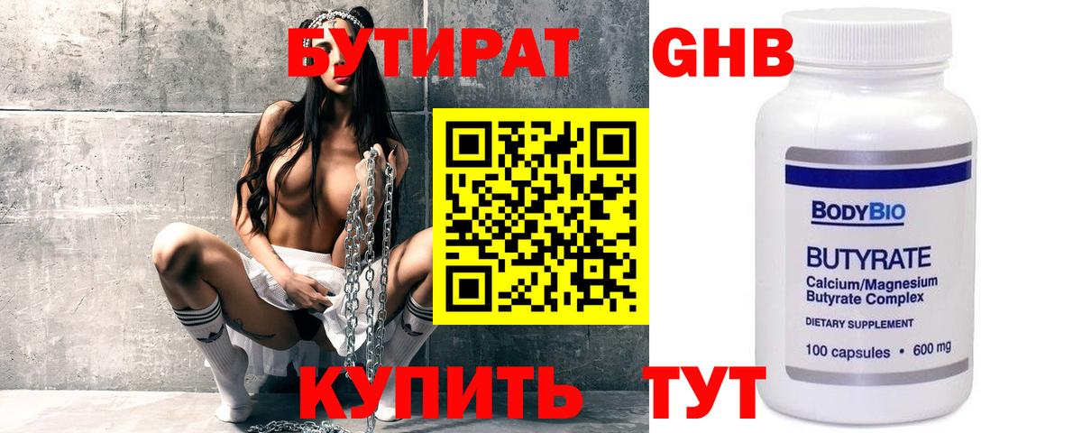 Бутират вода Верхняя Пышма