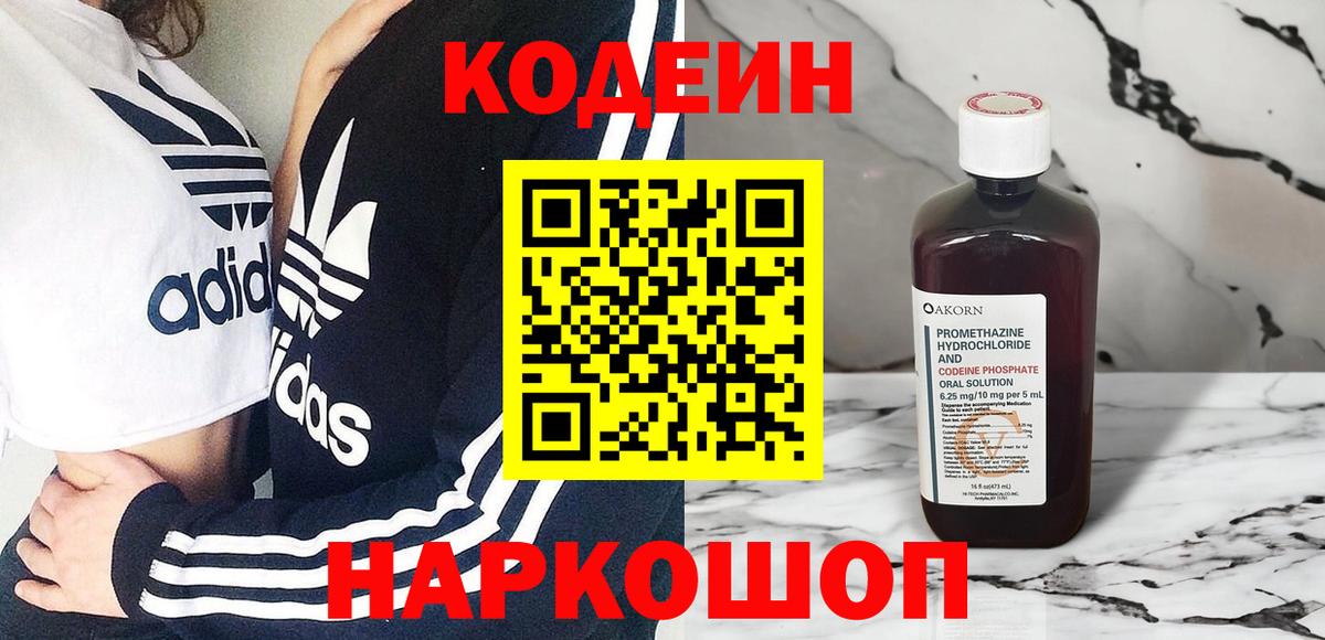 Кодеин напиток Lean (лин) Верхняя Пышма